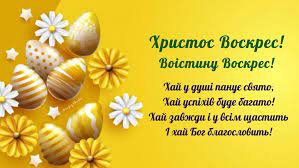 Через самоізоляцію вся сім'я може фізично й не зібратися на великодню вечерею. Privitannya Z Velikodnem 2021 Virshi Kartinki Ta Sms Ukrayinskoyu Movoyu Amazing Ukraine Divovizhna Ukrayina