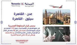 تعميم هام من الخطوط الجوية اليمنية ترافلكس Travelex Facebook