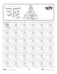 Did i want to write a. Hindi Alphabet Tracing Sheets 35 Images Letters Tracing Writing Practice Book Printable Etsy Learn Alphabet Free Educational Resources I Alphabetsvowels Swarbasic Practice Worksheets