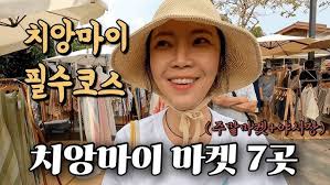 🇹🇭치앙마이 마켓 특집