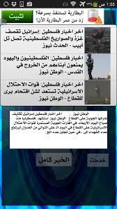 موعد اذان الفجر في غزة موعد اذان الظهر في غزة موعد اذان العصر في غزة موعد. Ø£Ø®Ø¨Ø§Ø± ÙÙ„Ø³Ø·ÙŠÙ† Ø§Ù„Ø¹Ø§Ø¬Ù„Ø© For Android Apk Download