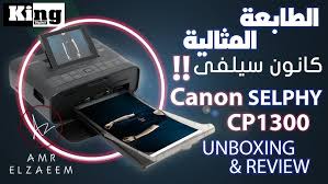 تنزيل تعريفات طابعة كانون canon cp810 نوع ديجيتال انك جيت من روابط تنزيل سريعة ومباشرة لتعريف طابعة كانون موديل selphy cp810 لتتمكن من . Hp Selfy Cp1300 Ø§Ø·Ø¨Ø¹ ØµÙˆØ± Ø§Ù„Ø¬ÙˆØ§Ù„ Ù…Ø¹ Ø·Ø§Ø¨Ø¹Ø© ÙƒØ§Ù†ÙˆÙ† Ø³ÙŠÙ„ÙÙŠ Youtube