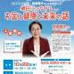 Tokyo Citizens' Lecture / Economic Journalist event image