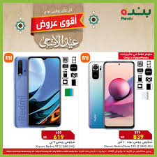 عروض نت هايبر ماركت سوبر ماركت تخفيضات خصومات تنزيلات إعلانات مبوبة. Ø¹Ø±ÙˆØ¶ Ø¨Ù†Ø¯Ù‡ Ù„Ù„Ø¬ÙˆØ§Ù„Ø§Øª Ù…Ø¹ Ø®ØµÙˆÙ…Ø§Øª Ø­ØµØ±ÙŠØ© ÙÙŠ Ø´Ù‡Ø± ÙŠÙˆÙ„ÙŠÙˆ 2021 Ø®Ø¨Ø± ØµØ­