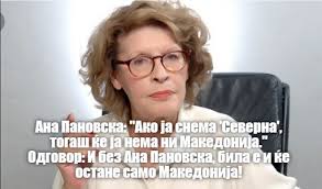 Ана Пановска: "Ако ја снема 'Северна', тогаш ќе ја нема ни Македонија."  Одговор: И без Ана Пановска, била е и ќе остане само Македонија!  https://twitter.com/petrovt718/status/1389419060820054016
