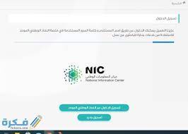 تسجيل الدخول في بوابة النفاذ الوطني الموحد نفاذ باستخدام اسم المستخدم وكلمة المرور المخصصة للدخول على منصة أبشر. Ø§Ù„Ù†ÙØ§Ø° Ø§Ù„ÙˆØ·Ù†ÙŠ Ø§Ù„Ù…ÙˆØ­Ø¯ Ø¬Ø¯Ø§Ø±Ø©