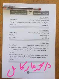 وانطلقت امتحانات الثانوية العامة 2019، يوم 8 يونيو الماضى، وتعقد لـ 650 ألف طالبا وطالبة، منهم 264,653 طالبا وطالبة فى الشعبة الأدبية و118,071 طالبا وطالبة فى الشعبة العلمية رياضيات. ÙƒØ´ÙƒÙˆÙ„ Ù†Ù…ÙˆØ°Ø¬ Ø¥Ø¬Ø§Ø¨Ø© Ø§Ù…ØªØ­Ø§Ù† Ø§Ù„Ø¬ÙŠÙˆÙ„ÙˆØ¬ÙŠØ§ Ù„Ù„Ø«Ø§Ù†ÙˆÙŠØ© Ø§Ù„Ø¹Ø§Ù…Ø© 2019