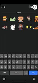 سعد الضاوي على تويتر سناب شات اضافت استكرات متحركة الان ب اخر تحديث تقدر تكتب اي كلمة وراح تطلع لك استكرات تخص اللي كتبته مثلا لو كتبت مرحبا بتطلع استكرات