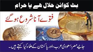 Ist los bitcoin halal fatwa. Bitcoin Halal Or Haram Fatwa Info Wali Sarkar Youtube
