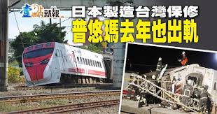 For faster navigation, this iframe is preloading the wikiwand page for 普悠瑪列車. ç¿»è»Šç©¶å› 4 æ—¥æœ¬è£½é€ å°ç£ä¿ä¿®æ™®æ‚ ç'ªåŽ»å¹´ä¹Ÿå‡ºè»Œ å£¹é»žå°±å ±