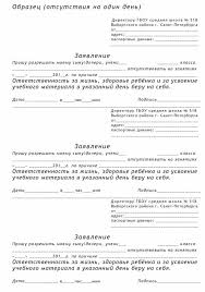 Obrazec Obyasnitelnoj Zapiski V Shkolu Klassnomu Rukovoditelyu Ot Roditelej Zapiska Ob Otsutstvii Rebenka V Shkole Obrazec I Rekomendacii Dokumentaciya Blanki Dokumentov Prepodavanie Obrazovanie Vospitanie I Obuchenie