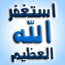 أستغفر الله العظيم 100 مرة Astaghfir Allah Al Azim By Islam Message
