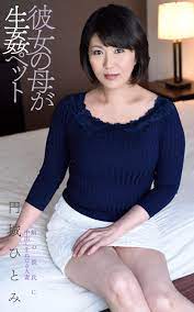 Amazon.com: girl friend mother HITOMI (Japanese Edition) eBook : AMENBO,  KOYACHO, KANOJYONOHAHAGANAMAKANPET: קינדל חנות