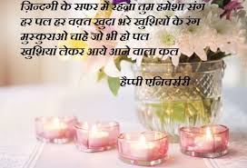 Below, we have shared some heart touching happy marriage anniversary quotes in. Marriage Anniversary Hindi Shayari Wishes Images Best Wishes