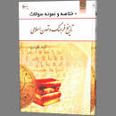 Image result for ‫دانلود خلاصه کتاب تاریخ فرهنگ وتمدن اسلامی فاطمه جان احمدی‬‎