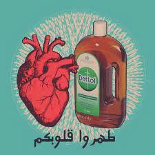 طهروا قلوبكم funny arabic quotes funny picture quotes arabic quotes