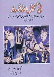Fee Sabeelillah Fasad Urdu By Karen Armstrong Pdf Pdf Books Pdf Books Download Free Books