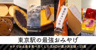 東京駅の最強おみやげ ロケでお土産を食べ尽くした元adが選ぶ決定版 15選 イーアイデムの地元メディア ジモコロ