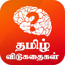Find the tamil actors name from the given whatsapp emoji / emoticons / smileys and give your answers in the comments. Tamil Riddles à®¤à®® à®´ à®µ à®Ÿ à®•à®¤ à®•à®³ Apps On Google Play