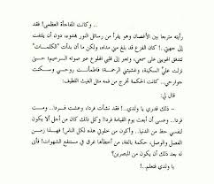 اقتباس رواية آخر الفرسان فريد الأنصاري Math Math Equations