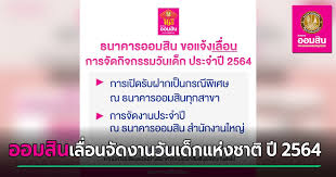 เมื่อวันที่ 9 ธันวาคม พล.อ.ประยุทธ์ จันทร์โอชา นายกรัฐมนตรีและรัฐมนตรีว่าการกระทรวงกลาโหม มอบคำขวัญเนื่องในวันเด็กแห่งชาติประจำปี 2564 ระบุว่า Birne4spe4q1wm
