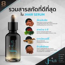 J hair serum safety hair serum, grow hair, grow mustache for men & women 30 ml. Jhairserumthailand Inspired By Lnwshop Com