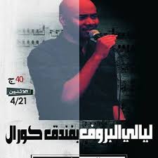 حمل mp3 مجانا معتز صباحي. Max By Maleik Haroun