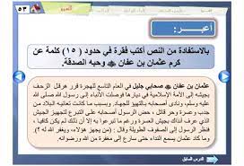 تعبير عن كرم عثمان بن عفان علمني