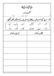Free interactive exercises to practice online or download as pdf to print. Urdu Worksheets For Grade 1 The City School Worksheets Urdu Printable And Percentage For Grade Ere Ten Exam In On At Explain Math Problem Hands Atmosphere Worksheet High School Coloring Pages