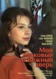 мой ласковый и нежный зверь фильм смотреть онлайн бесплатно Moj Laskovyj I Nezhnyj Zver Smotret Film Onlajn Besplatno V Horoshem Kachestve