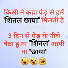 Best and latest funny jokes shayari in hindi images collections. Funny Jokes In Hindi Funny Jokes Images Latest Hindi Jokes Hindi Jokes Images