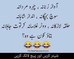 Its time for the best funny poetry. Batao To Kon Hai Wo P Urdu Funny Poetry Facebook