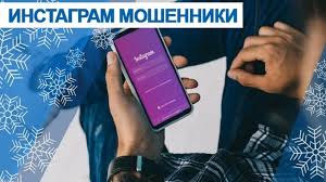 Chto Delat Esli Obmanuli V Instagram Magazine Spamguard