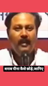 शराब पीना कैसे छोड़े,जानिए , Credit by Rajeev Dixit ji , #instagram #reels  #global #trending #drinks #daru #swadeshi #drink #helthy #india #politics  #congress #bjp #bharat