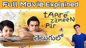 Ταινία taare zameen par / like stars on earth (2007) online με ελληνικους υποτιτλους η ταινία ασχολείται με την ζωή και την φαντασία ενός οκτάχρονου αγοριού του ishaan του οποίου η κλίση στις τέχνες έχει σαν αποτέλεσμα την κακή του επίδοση στα άλλα μαθήματα του σχολείου. Download Tare Jameen Par In Telugu Full Movie Mp4 Mp3 3gp Naijagreenmovies Fzmovies Netnaija