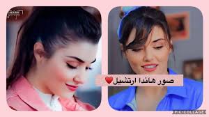 صور هاندا ارتشيل الجديدة 2021 موسوعة جميلة من اجمل الصور هاندا ارشال اخر جلسات تصور الممثلة التركية هاندة أرتشيل بالحجاب، البوم خلفيات هاندا ارتشيل ØµÙˆØ± Ù‡Ø§Ù†Ø¯Ø§ Ø§Ø±ØªØ´ÙŠÙ„ ØµÙˆØ± Ø§Ù„Ù…Ù…Ø«Ù„Ù‡ Ø³ÙŠÙ„ÙŠÙ† Ø§Ø±ØªØ´ÙŠÙ„ ØµÙˆØ± Ø§Ù„Ù…Ù…Ø«Ù„Ù‡ Ø§Ù„ØªØ±ÙƒÙŠÙ‡ Ù‡Ø§Ù†Ø¯Ø§ Ø§Ø±ØªØ´ÙŠÙ„ Youtube