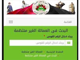 سوف نعرض اليوم كيفية التفرقة بين بلاغ الهروب وبين التغيب عن العمل، حيث يتمكن صاحب العمل من تقديم بلاغ لوزارة العمل السعودية، حال هرب العامل أو تغيبه عن عملة دون أن يخطر صاحب. Ø§Ù„Ø§Ø³ØªØ¹Ù„Ø§Ù… Ø¹Ù† Ù…Ù†Ø­Ù‡ Ø§Ù„Ø¹Ù…Ø§Ù„Ù‡ Ø§Ù„ØºÙŠØ± Ù…Ù†ØªØ¸Ù…Ù‡ 2020 Ø¨Ø§Ù„Ø±Ù‚Ù… Ø§Ù„Ù‚ÙˆÙ…ÙŠ Ù…ÙˆÙ‚Ø¹ ÙˆØ²Ø§Ø±Ø© Ø§Ù„Ù‚ÙˆÙ‰ Ø§Ù„Ø¹Ø§Ù…Ù„Ø© Ø¥Ù‚Ø±Ø£ Ù†ÙŠÙˆØ²