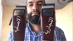 الفرق بين ماكينة Moser الاصلية و التجارية Original And Commercial Moser Machine Youtube