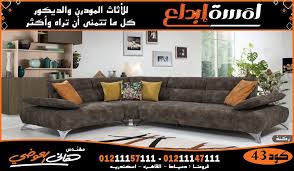ركنات بميكانزم ـ معارض دمياط للركنات 2022 Furniture Home Decor Modern Furniture