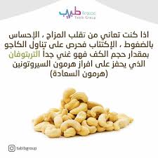 Pin By سوس On Healthy Cashews Benefits Health Info Natural Medicine