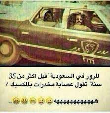 a police car in saudi arabia 35 years ago fun quotes funny funny facts funny joke quote