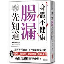 身體不健康 腸漏先知道 何兆芬 腸胃專科醫師整合最新醫學研究 斷絕過敏 慢性病 壓力情緒 免疫失調新世代腸道重建療法 coding books qr code