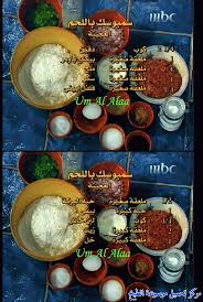 طريقة عمل سمبوسة لحم منال العالم