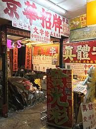 It is currently assessed for potential grading by the antiquities advisory board of hong kong. çš‡éƒ½æˆé™¢ Wikiwand