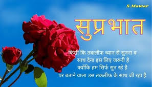 Maybe you would like to learn more about one of these? Good Morning Thoughts In Hindi à¤— à¤¡ à¤® à¤° à¤¨ à¤— à¤µ à¤¶ à¤• à¤Ÿ à¤¸ Good Morning Quotes Inspirational In Hindi Text