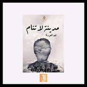 Pin By Fourtyone Bookstore On روايات Movie Posters Poster Movies