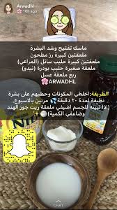 Pin By Basma Saad On Beauty Mask Beauty Recipes Hair Natural Skin Care Diy Skin Care Mask