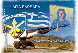 Αγία βαρβάρα < αγία, βαρβάρα. 4 Dekembrioy Agia Barbara H Megalomartys O Bios Video