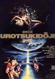 Urotsukidoji: Legend of the Overfiend (1989) - IMDb