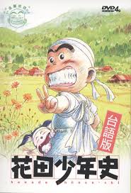 ボード 花田少年史 のピン
